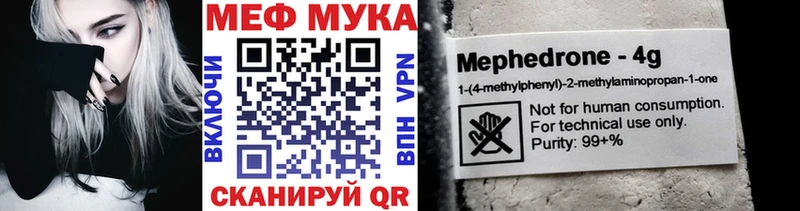 Меф мяу мяу мука Сибай